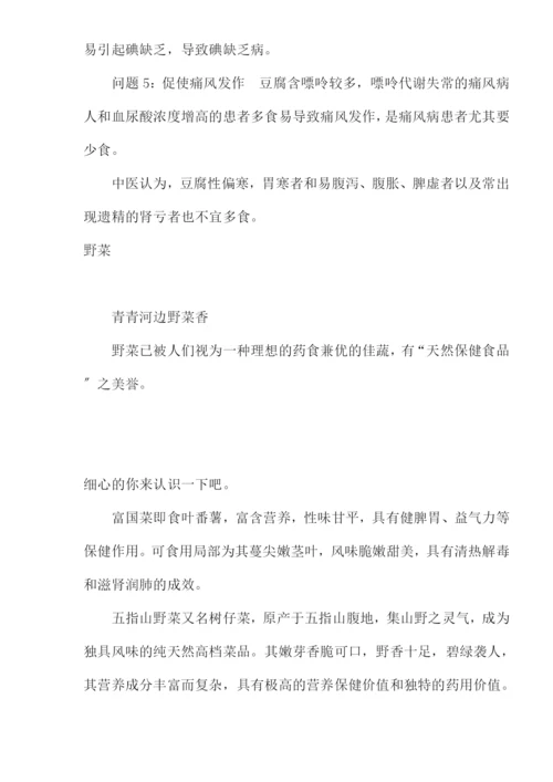 影响您一生的饮食细节.docx