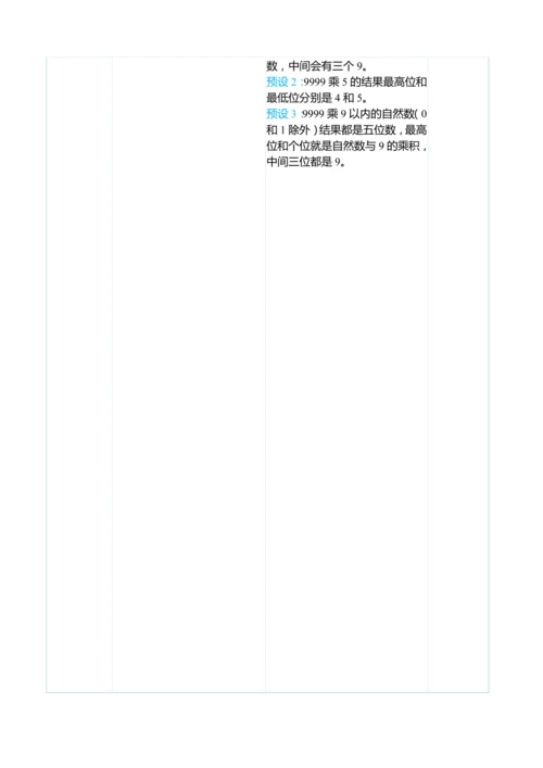 （大单元整体教学）1.7计算工具的认识（表格式）教学设计 人教版 四年级上册数学