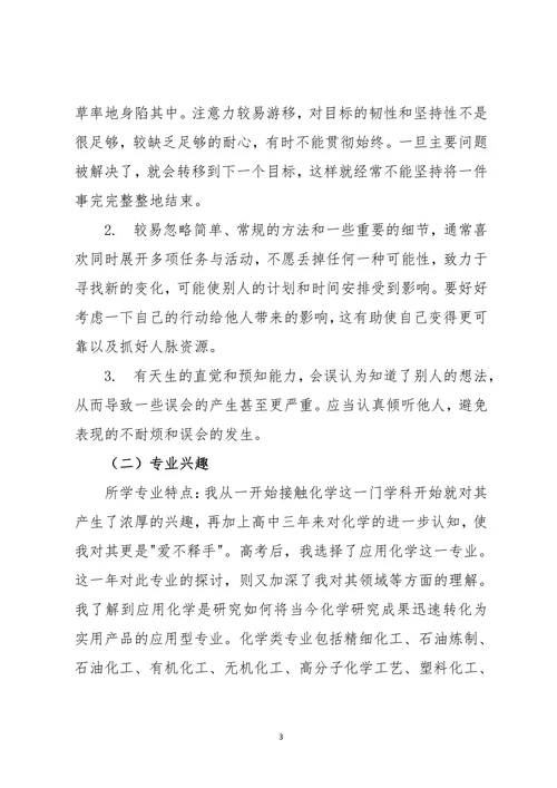 大学生职业规划计划书模板