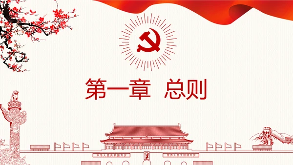 中国共产党党组工作条例学习解读党课PPT