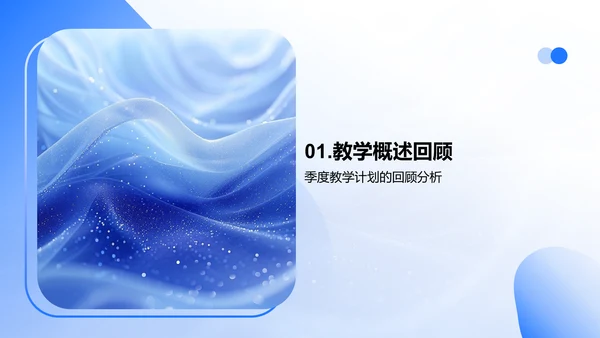 教学反馈季度总结PPT模板