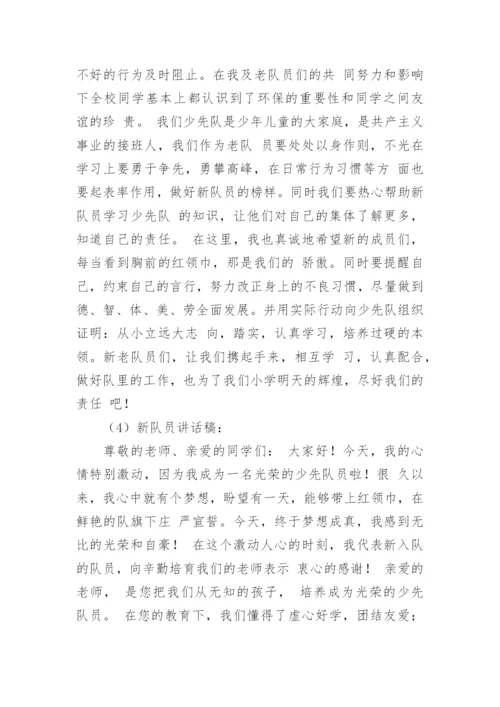 少先队入队仪式主持稿.docx