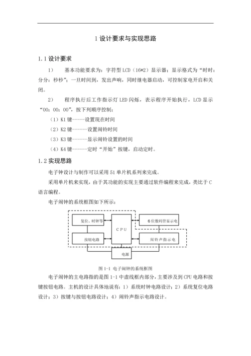 电子时钟设计毕业论文.docx