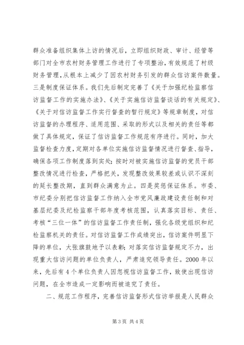 加大信访监督力度从源头上遏制信访案件发生 (2).docx