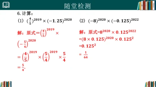 14.1.3积的乘方 课件(共18张PPT)-八年级数学上册精品课堂（人教版）