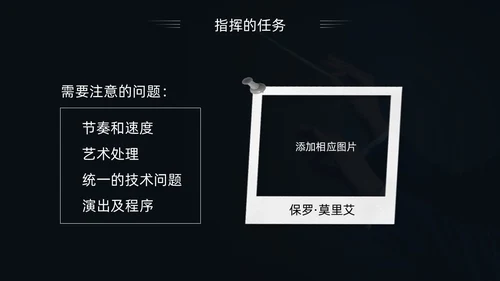 简约黑白怎样指挥唱歌PPT模板宣传PPT动态PPT