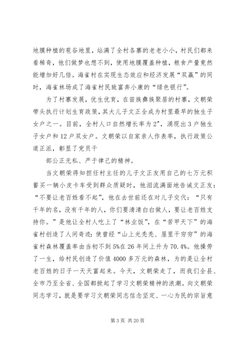 学习文朝荣同志先进事迹有感.docx