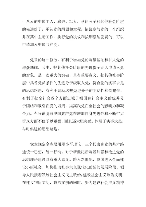2023年大学生入党志愿书填写模板1500字范文