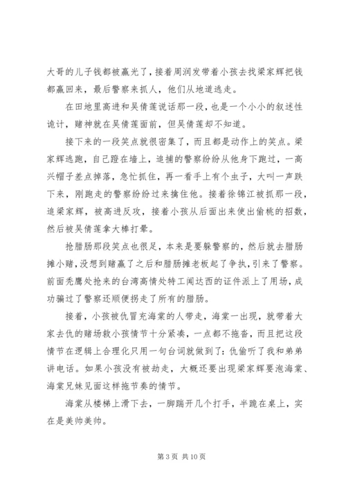 赌神2观后感集锦.docx