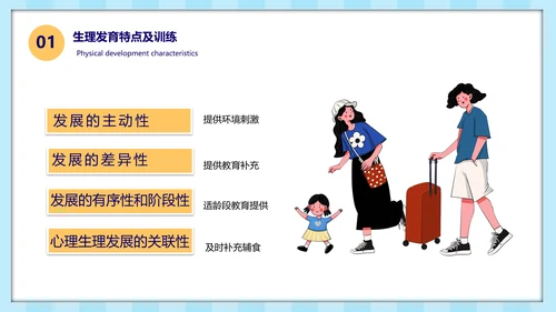 幼儿园早教知识基础发育知识ppt模板