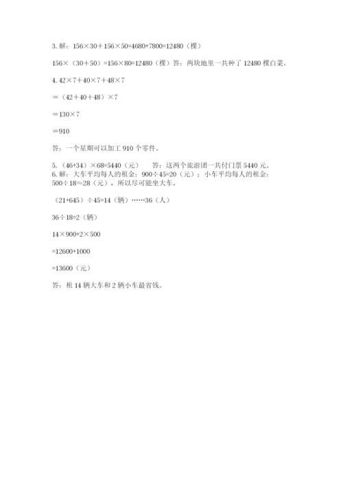 人教版数学四年级下册期中测试卷（综合题）.docx