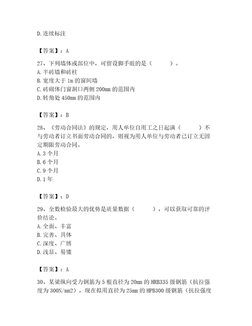 2023年质量员之土建质量基础知识题库及参考答案（培优b卷）