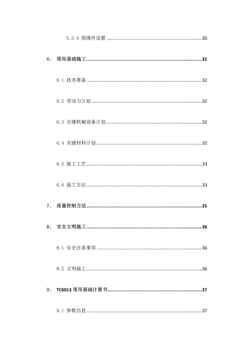 塔吊选型布置及基础综合标准施工专业方案.docx