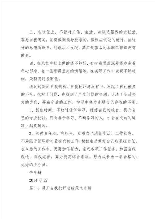 工作自我批评与反省