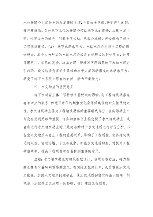 工程地质勘察中水文地质勘查的重要意义解析