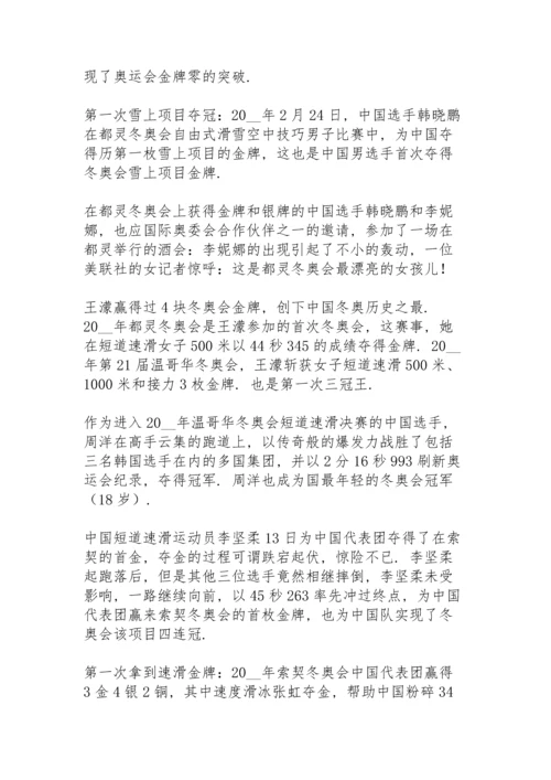 激情冰雪相约北京冬奥晚会心得体会范文集锦6篇.docx