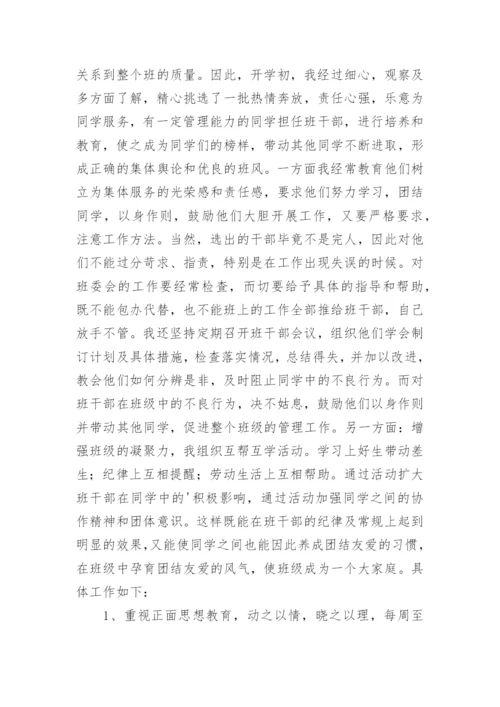 初二下学期班主任总结.docx