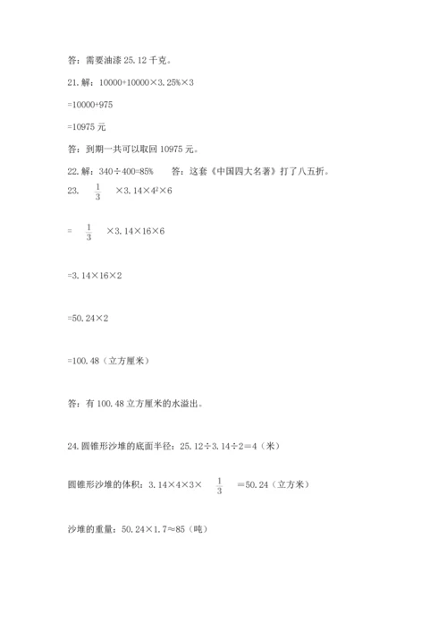 六年级小升初数学应用题50道精品（达标题）.docx