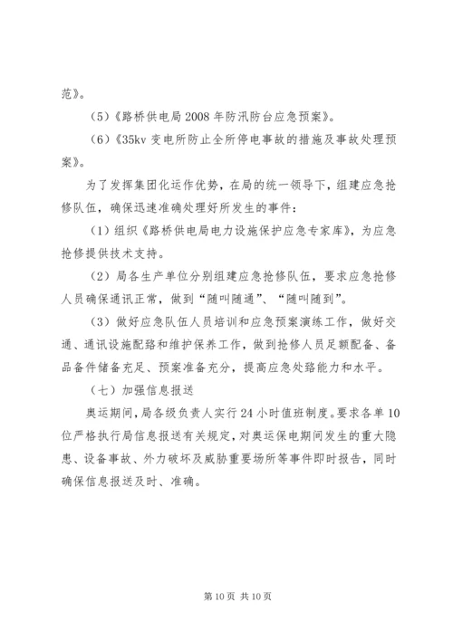 路桥供电局电力设施保护方案.docx