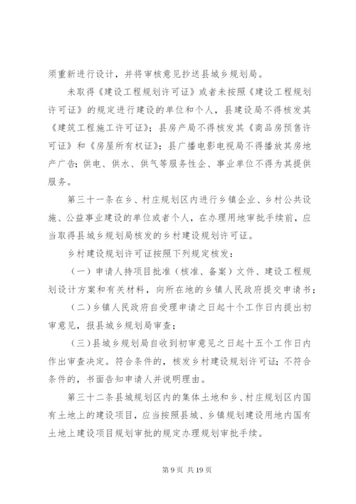 城乡规划管治制度.docx