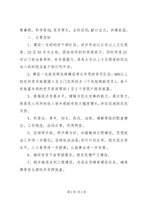 村委会工作计划 (2).docx