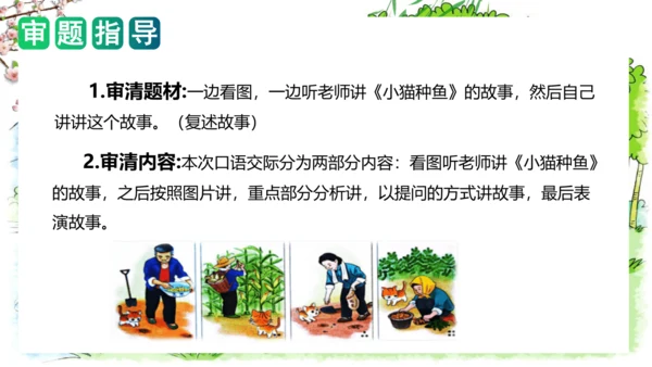 统编版一年级语文下册单元写话能力提升第一单元+写话：听故事讲故事（教学课件）