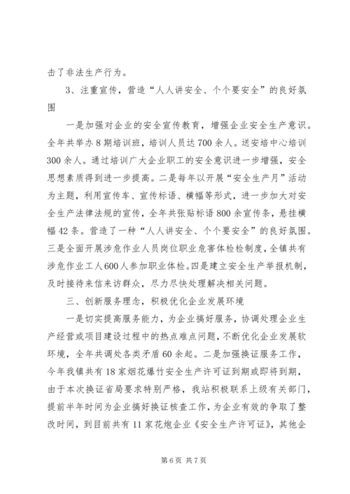 乡镇经发办年度经济工作总结.docx