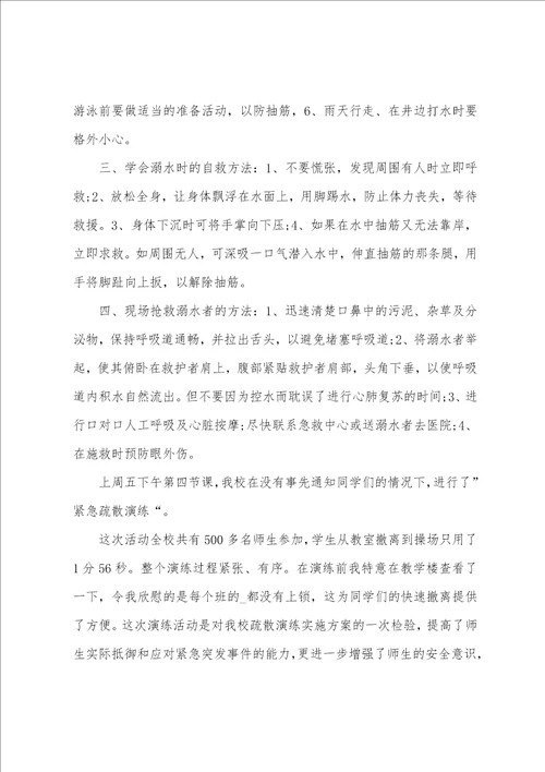 防溺水演讲稿500字防溺水的教案演讲稿