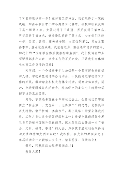 校长运动会开幕式致辞.docx