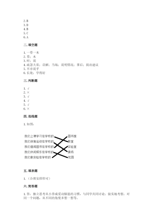 部编版三年级上册道德与法治期中测试卷附完整答案（全优）.docx