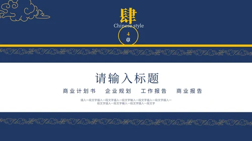 墨蓝色国风目标计划与管理ppt模板