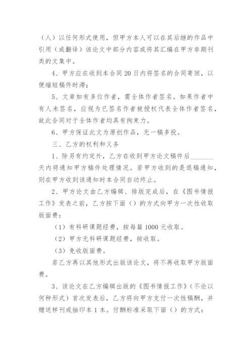 论文版权转让合同编辑精选模板.docx