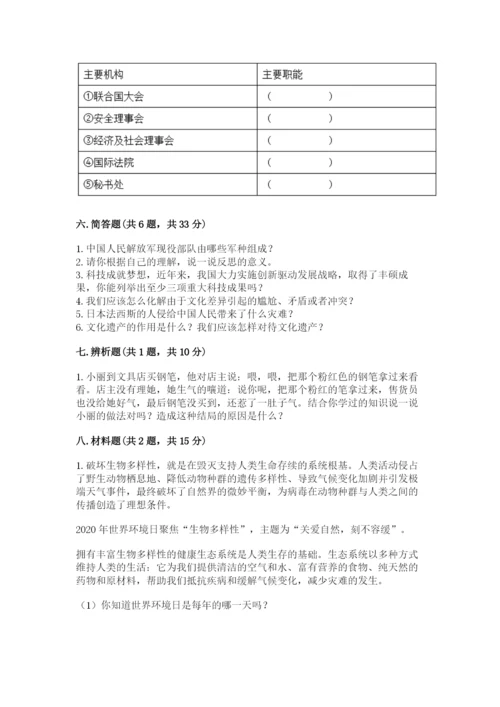 人教部编版六年级下册道德与法治期末测试卷（模拟题）.docx