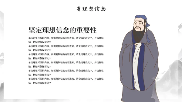 国风水墨插画四有好教师主题教育PPT模板