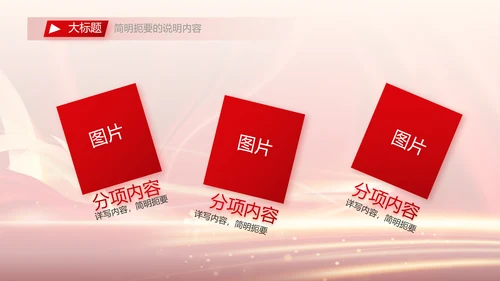 红色签约仪式启动大会战略合作策划PPT模板