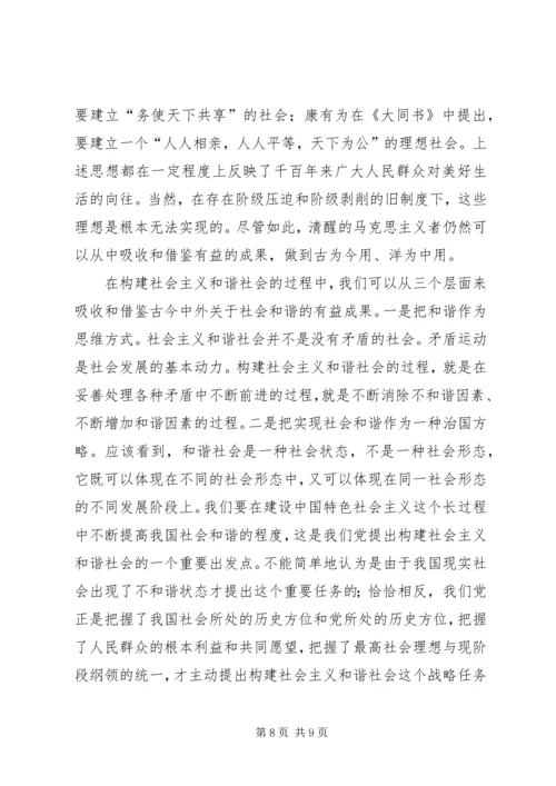 构建社会主义和谐社会：我们党的重大理论创新 (9).docx