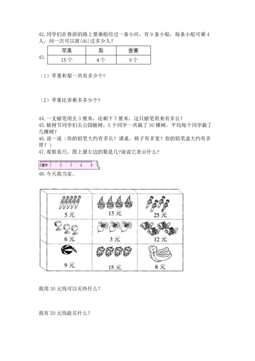 小学二年级上册数学应用题100道及下载答案.docx