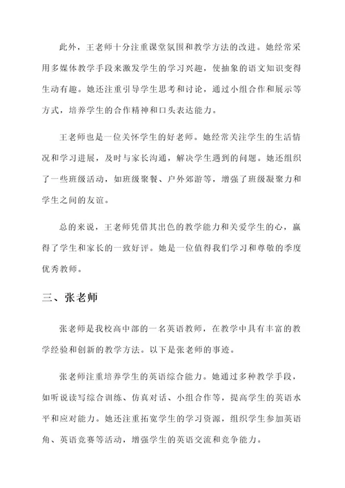 季度优秀教师事迹材料