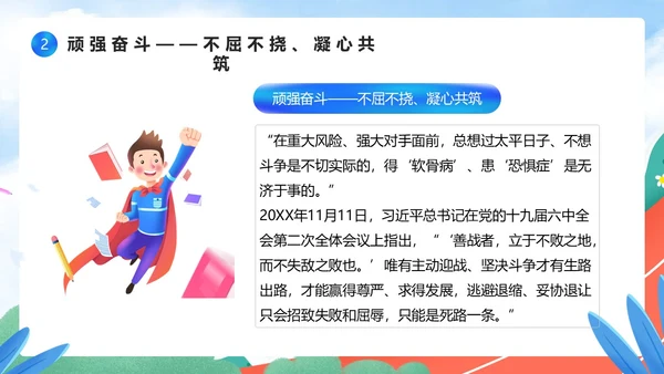 蓝色卡通风觅知学校奋斗主题班会PPT模板