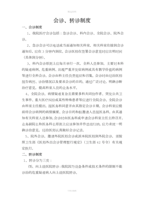 乡镇卫生院医疗安全核心制度.docx