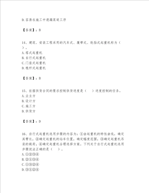 2023年施工员设备安装施工专业管理实务题库考试直接用