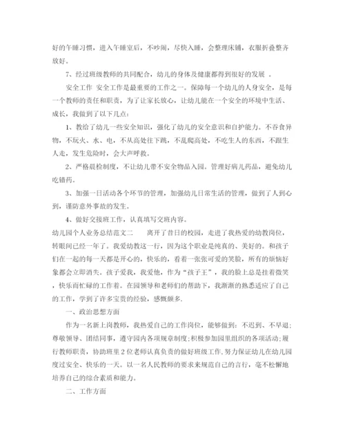 精编之幼儿园个人业务总结范文.docx