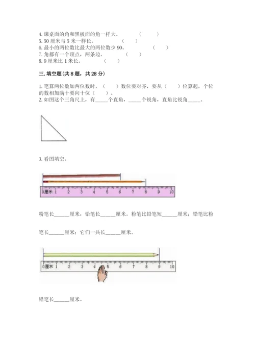 小学数学二年级上册期中测试卷带解析答案.docx