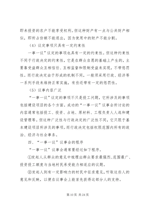 固贤镇一事一议财政奖补工作汇报_1.docx