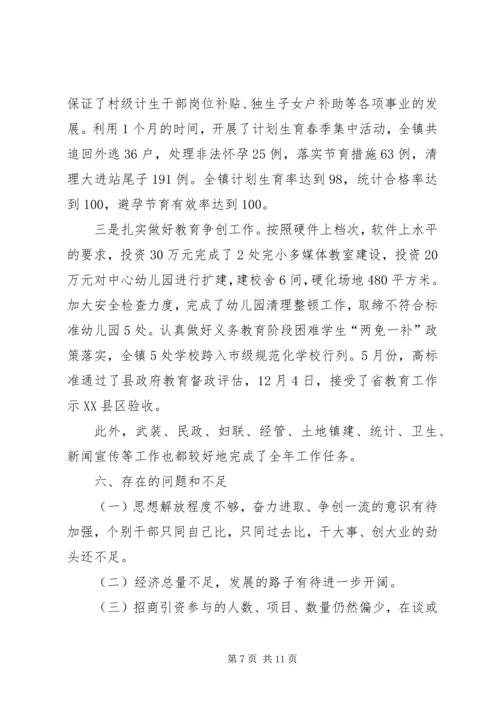 乡镇工作总结和工作计划.docx