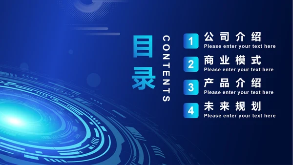 科技风商业计划产品发布PPT模板