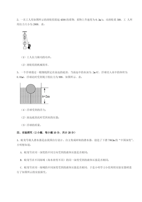 基础强化安徽无为县襄安中学物理八年级下册期末考试章节练习试题（解析版）.docx