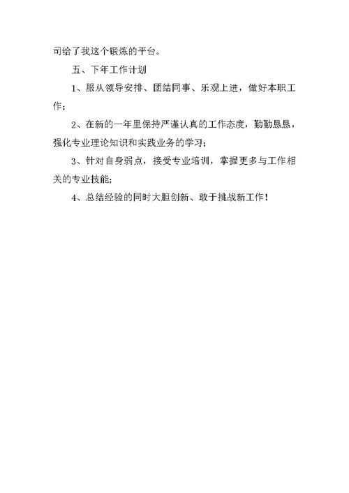 地质测绘员工作总结