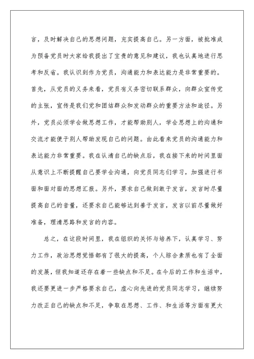 企业入党积极分子思想汇报范文