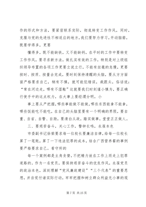 学习廉政建设文章的体会.docx